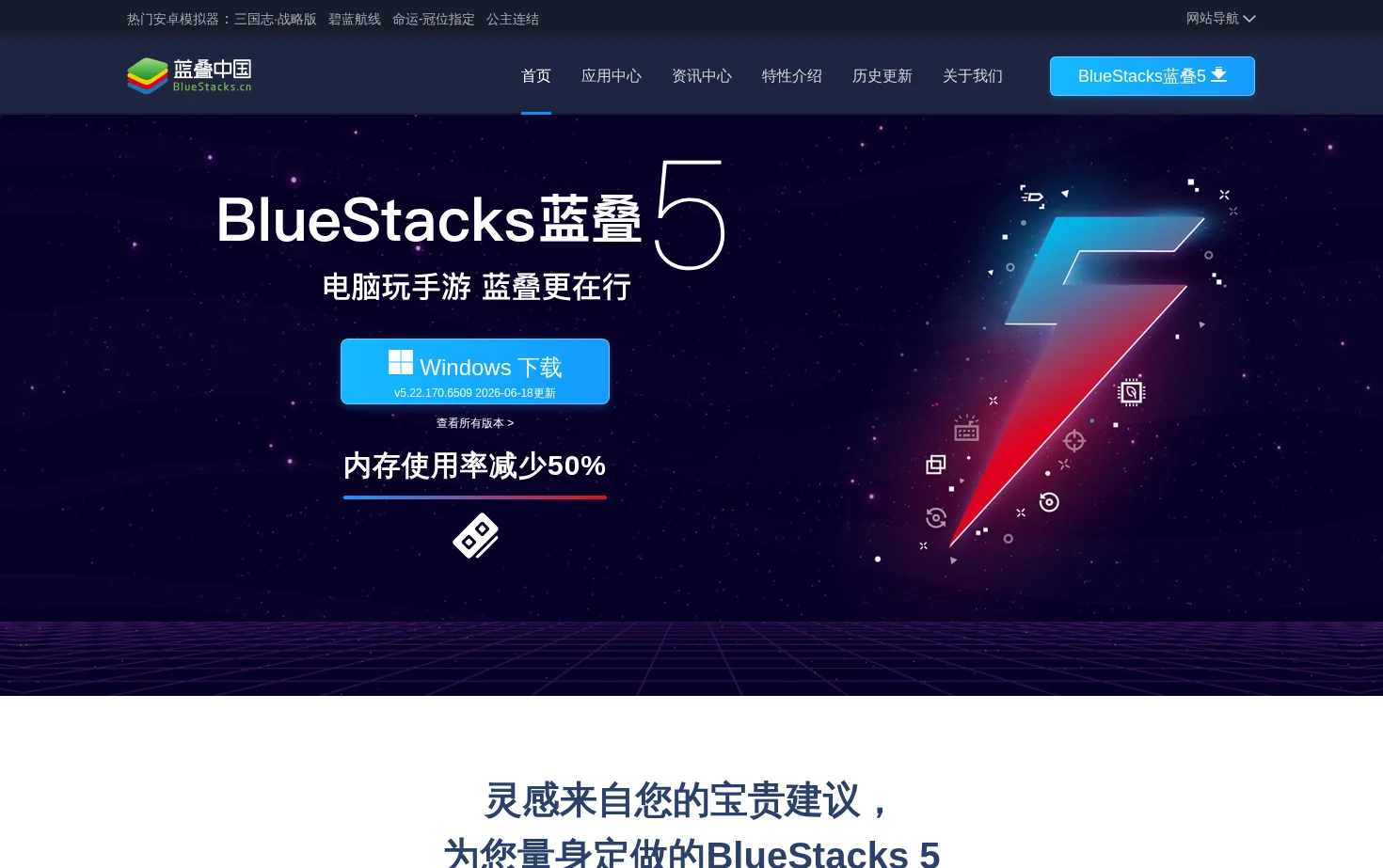BlueStacks蓝叠安卓模拟器 页面快照